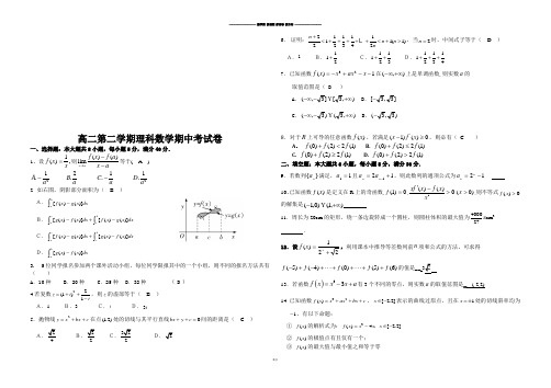 人教A版选修2-2高二第二学期理科数学期中考试卷.docx