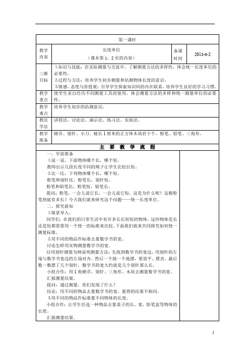 2013年最新人教版小学数学教案(二年级·上册)