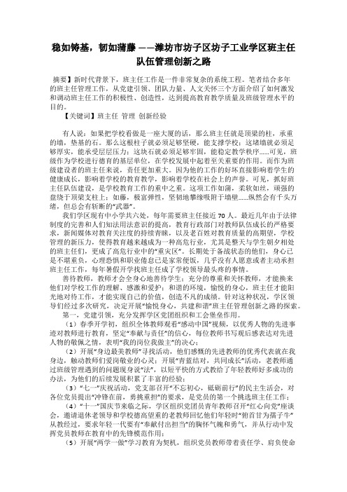 稳如铸基,韧如蒲藤 ——潍坊市坊子区坊子工业学区班主任队伍管理创新之路