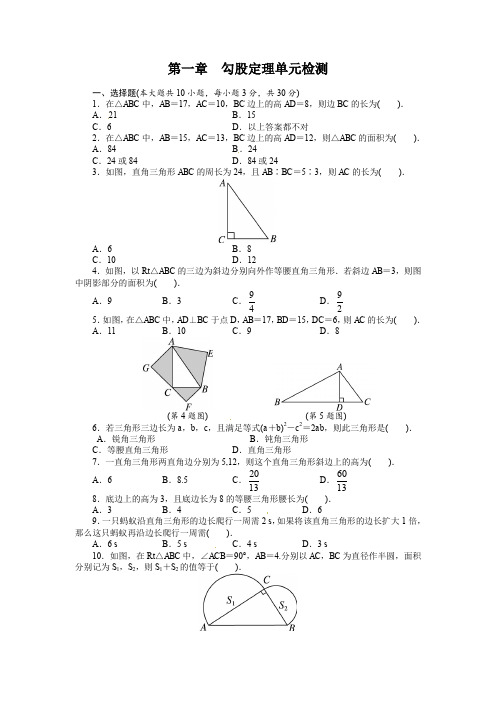 北师大版八年级上册数学 第一章复习 (优秀) 试题