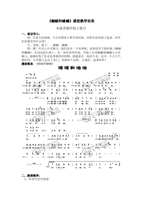 《蝈蝈和蛐蛐》课堂教学实录