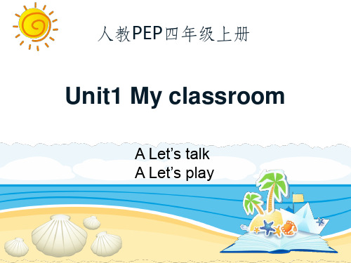 人教PEP版小学英语四年级上册Unit1 A Let’s talk课件