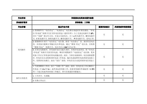 HDWY—10A50V恒电位仪操作规程