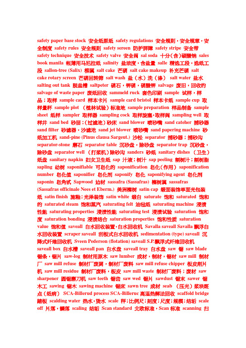造纸英文