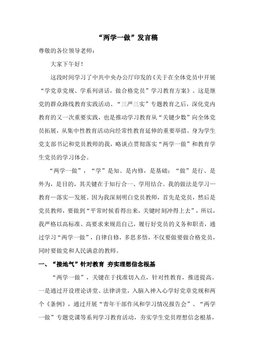 “两学一做”发言稿
