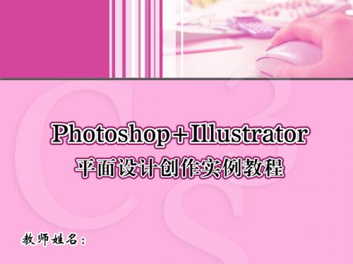 Photoshop+Illustrator平面设计创作实例教程 (7)