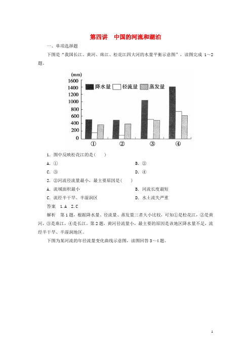 高二地理 区域地理 34中国的河流和湖泊同步检测 新人教版