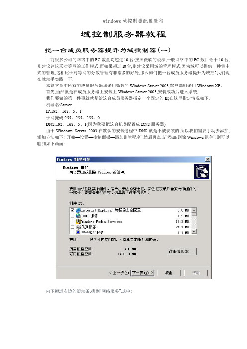 windows域控制器配置教程