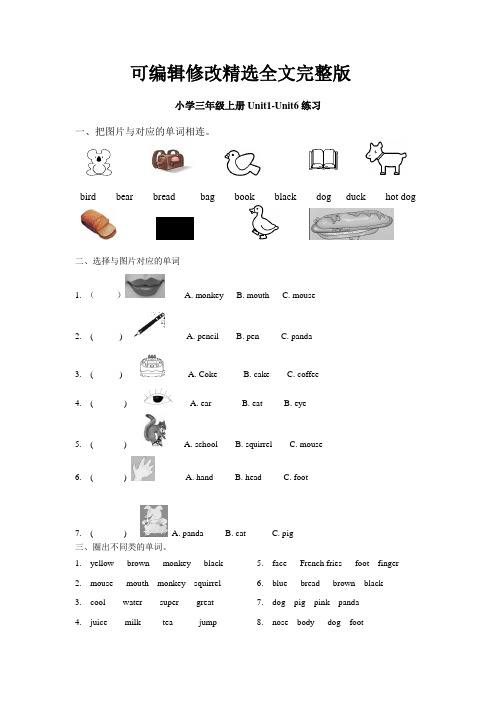 小学三年级英语上册单词练习题精选全文