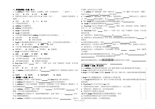 常用工具软件试题