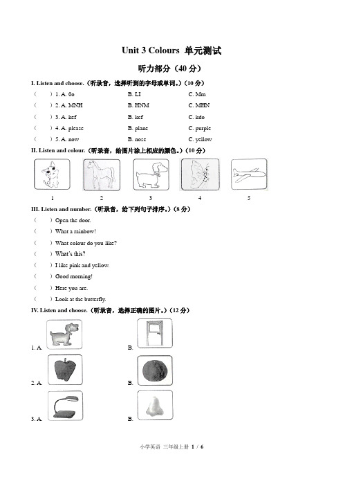 (外研版)小学英语三年级上册 Unit 3单元测试(三)附答案