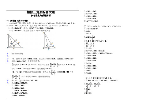 相似三角形综合大题解析