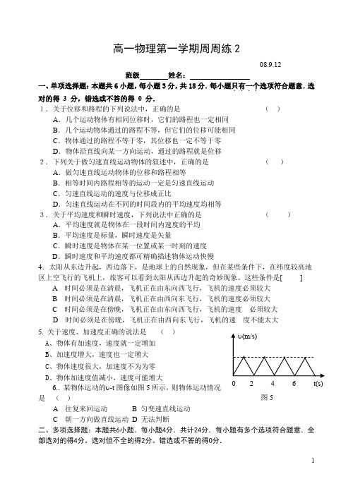 高一物理第一学期周周练