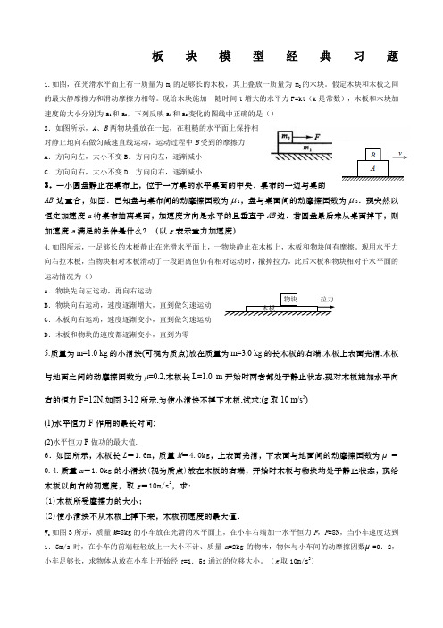 板块模型经典题目和答案