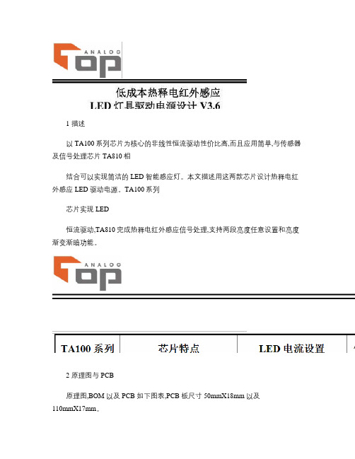 TopAnalog低成本人体红外感应LED电源设计V3剖析