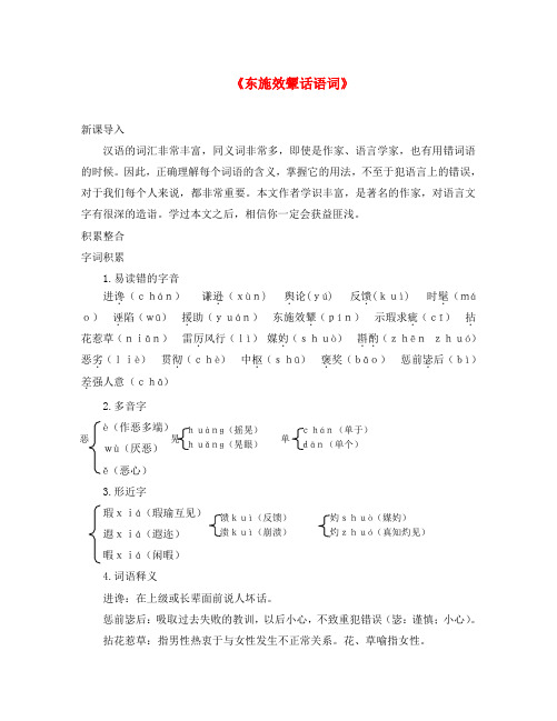 八年级语文下册 第二单元 当代视线 比较探究《东施效颦话语词》备课全方案素材 北师大版(通用)