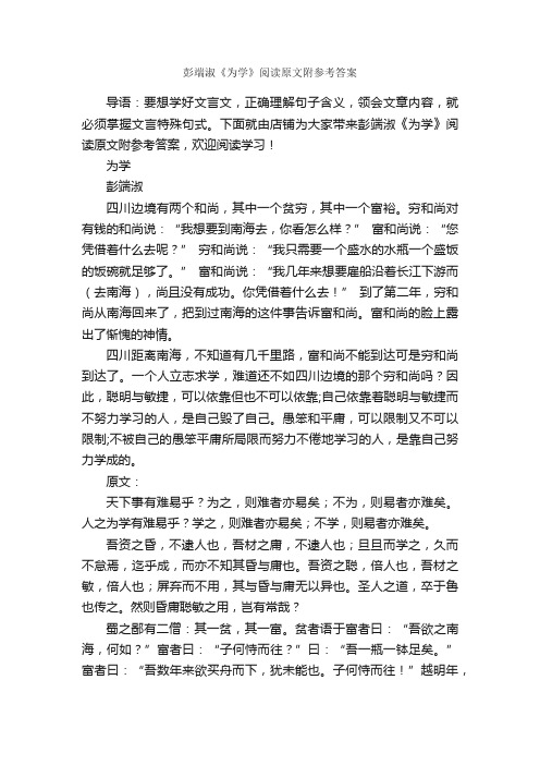 彭端淑《为学》阅读原文附参考答案