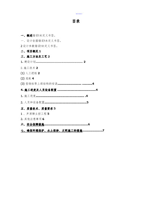 铁路项目声屏障建设方案