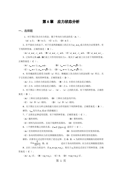 材料力学习题第六章应力状态分析答案详解精品文档31页