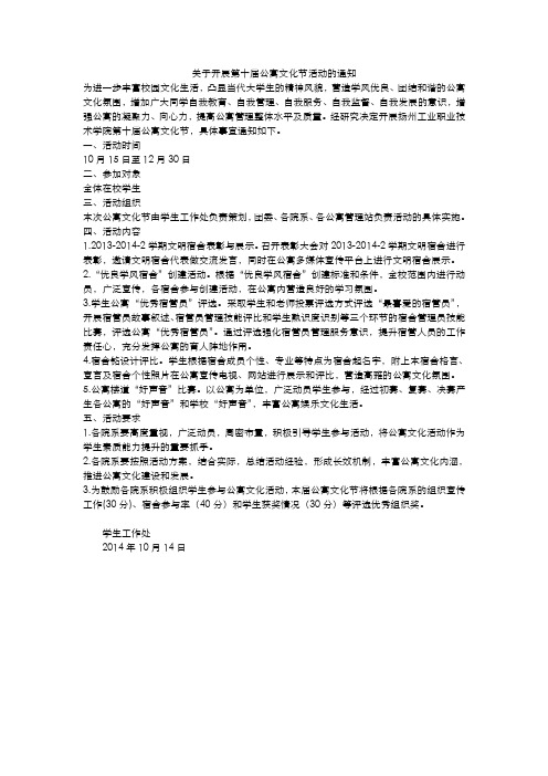 关于开展第十届公寓文化节活动的通知
