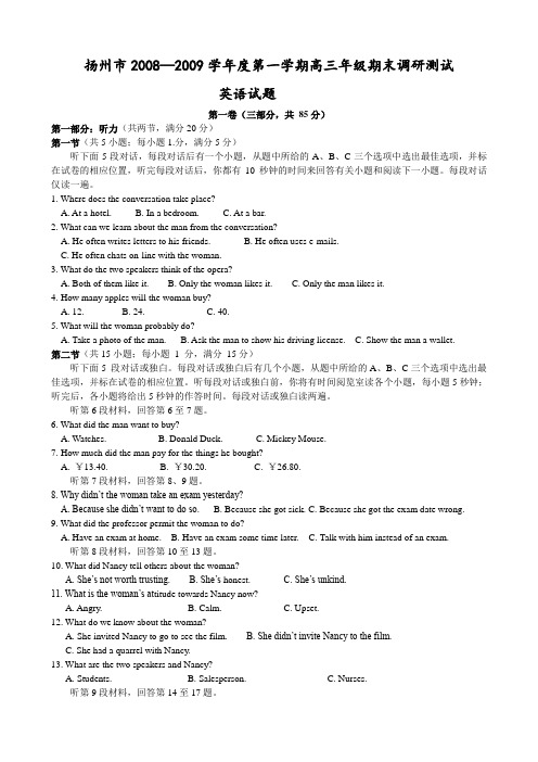 江苏省扬州市-度第一学期期末调研测试高三英语试题