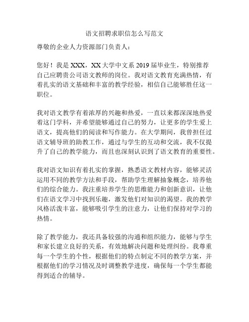 语文招聘求职信怎么写范文