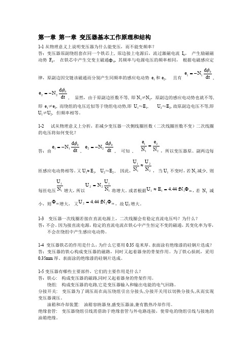 电机学习题与解答