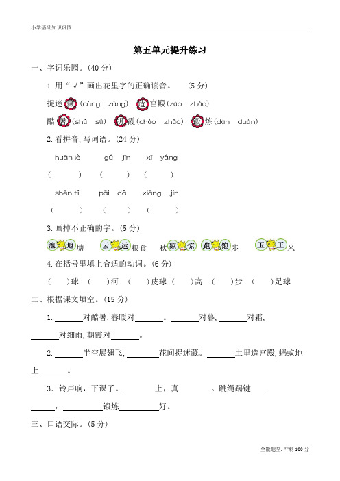 最新人教部编版一年级语文下册第五单元提升练习二(含答案)