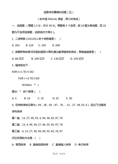 信息学初赛模拟试题(五、六)及答案(1)