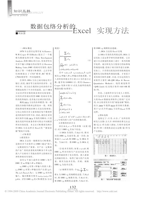 数据包络分析的Excel实现方法(1)