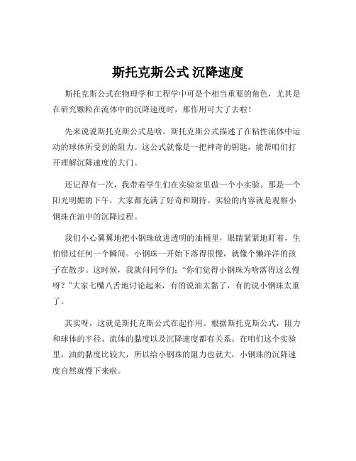 斯托克斯公式 沉降速度