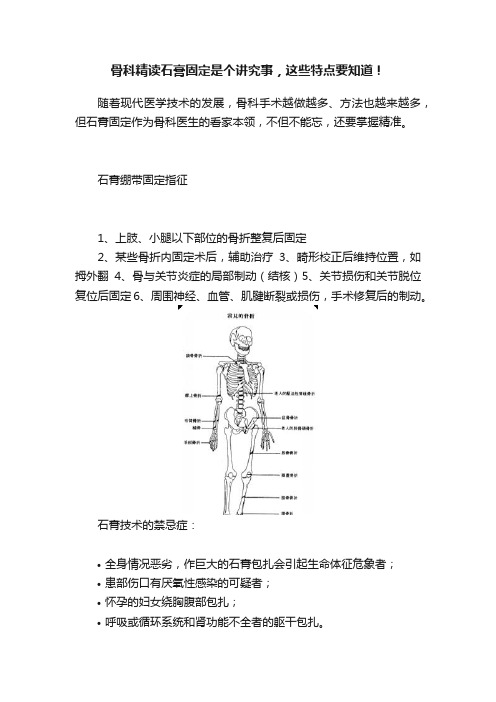 骨科精读石膏固定是个讲究事，这些特点要知道！