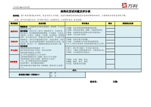 万科面试结构化试题