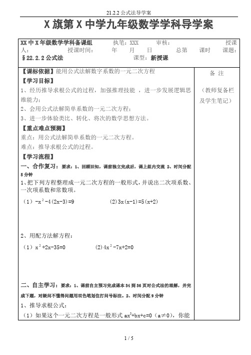 21.2.2公式法导学案