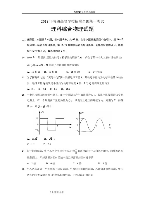 2018全国Ⅲ卷物理试题(卷)和的答案解析[纯版]