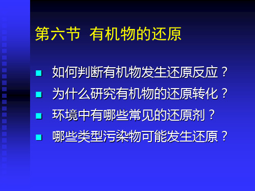 水环境化学38页PPT文档