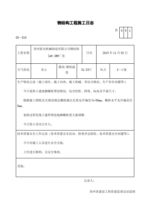 钢结构工程施工日志