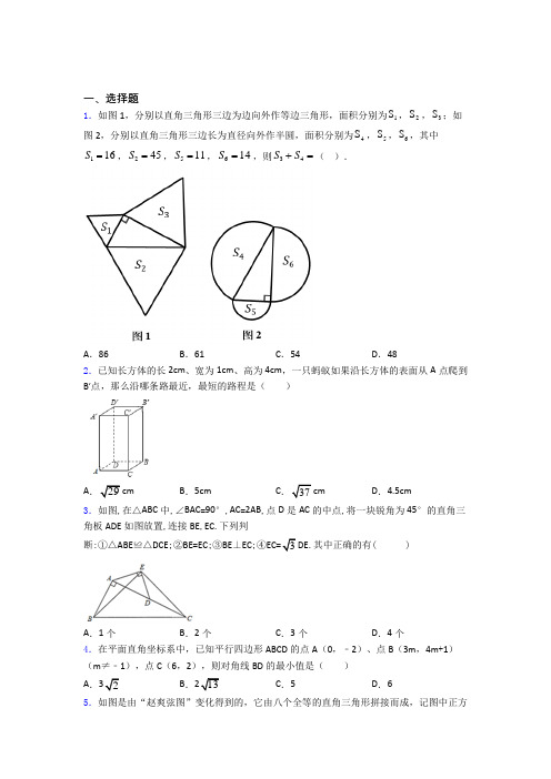 八年级初二数学下学期勾股定理单元 易错题难题测试基础卷