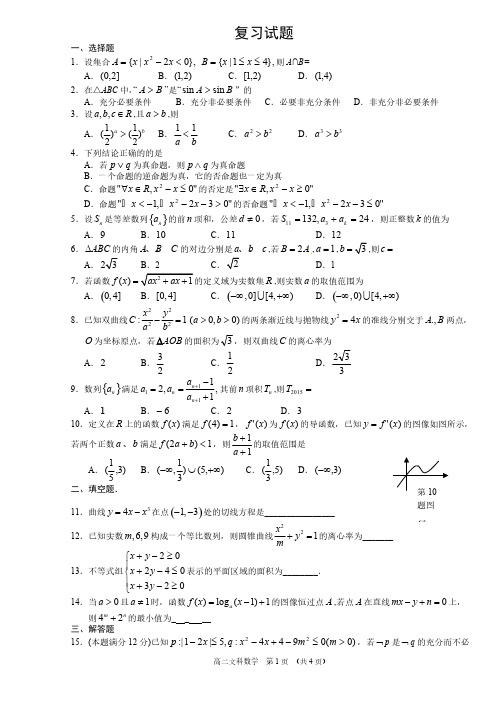 2014-2015学年第一学期广东省深圳市宝安区期末调研测试卷高二文科数学-推荐下载