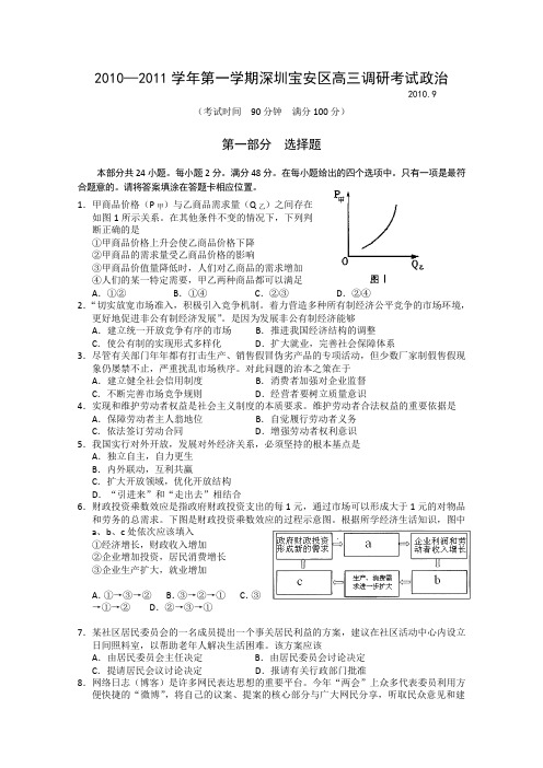 2011届高三政治上册调研考试试题