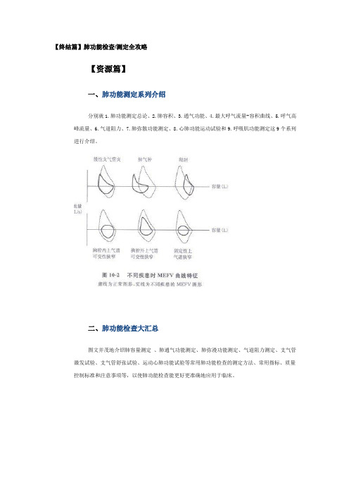 肺功能检查测定全攻略详解