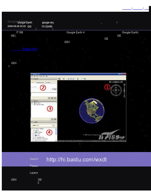 Google Earth 新手入门教程(图解)