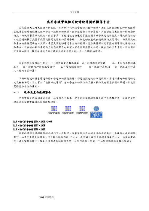 杰图市政管线协同软件简明操作手册范本