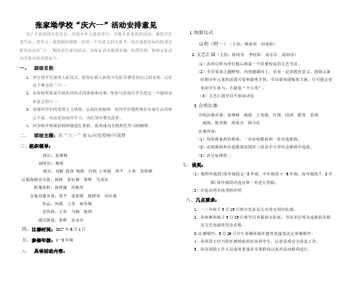 张家坳学校庆六一活动方案