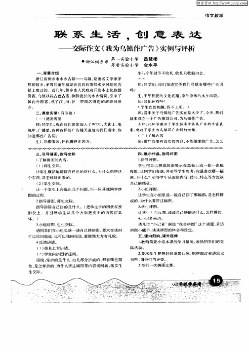 联系生活,创意表达——交际作文《我为乌镇作广告》实例与评析