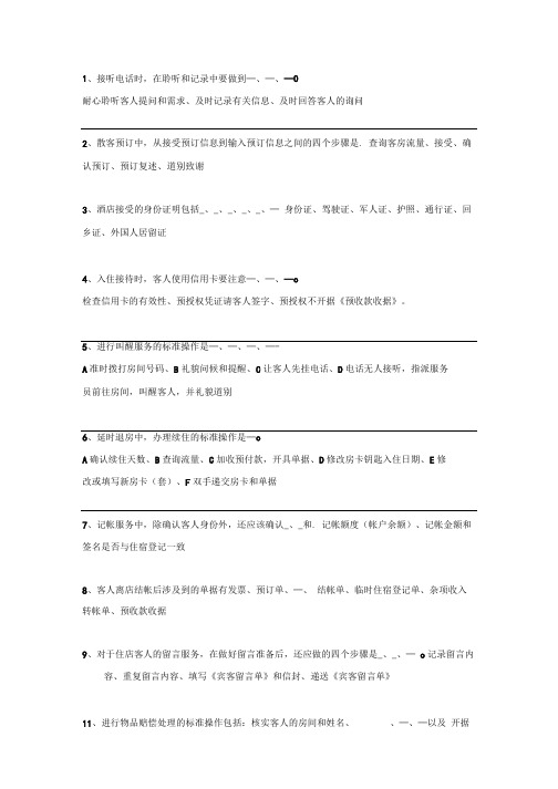 [精品]前台必答题.doc