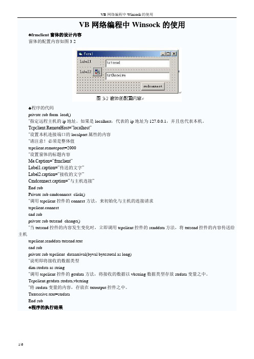 VB网络编程中Winsock的使用