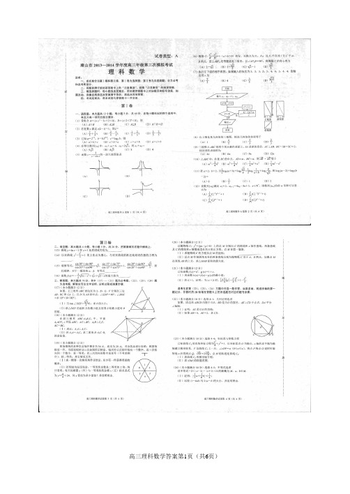 2014年唐山高考第三次模拟理科数学卷(含答案)