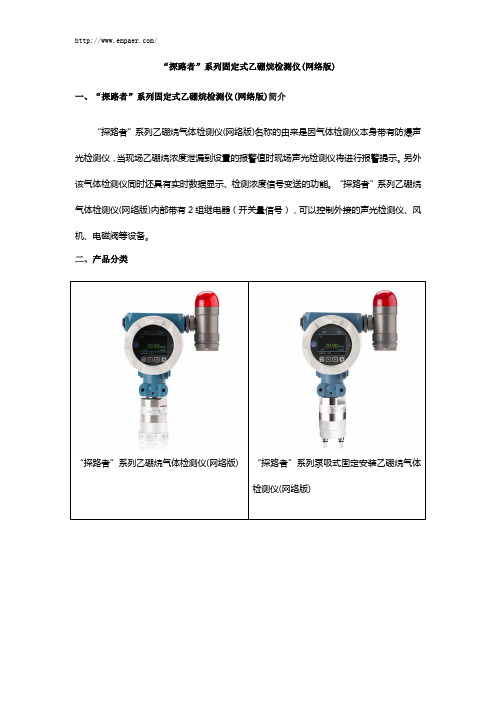 “探路者”系列固定式乙硼烷检测仪