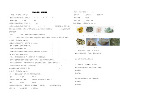 青岛版小学科学五年级上册单元检测试题及答案(全册)